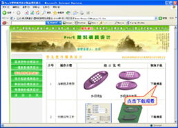 Pro/E塑料模具設計精品課申報網站——打造專業、高效的在線學習平臺